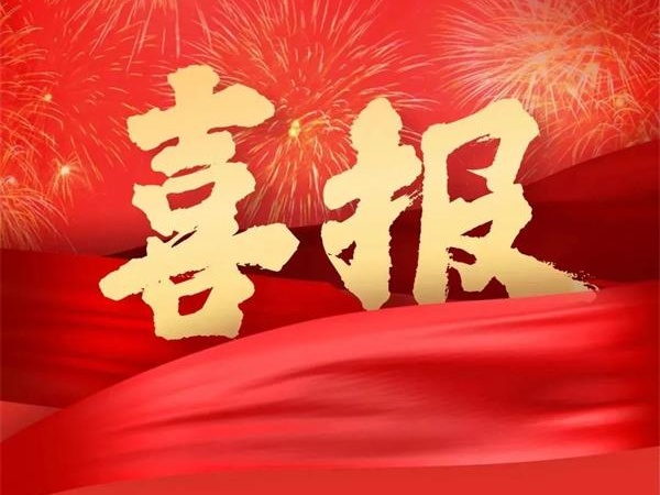 喜報(bào)！特菱空調(diào)全資控股子公司廣東特菱工程有限公司獲批